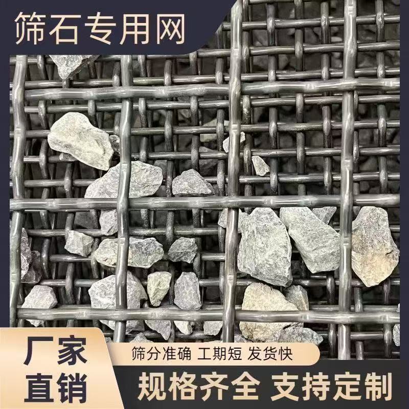 Wear-Resistant Thickened Manganese Steel Screen Mesh, Woven Steel Wire Mesh, Sand Screen Mesh, Stone Screen Mesh, Roller Screen, Vibrating Screen Mesh, Black Steel Mesh Wear-Resistant Thickened Manganese Steel Screen Mesh, Woven Steel Wire Mesh, Sand Screen Mesh, Stone Screen Mesh, Roller Screen, Vibrating Screen Mesh, Black Steel Mesh