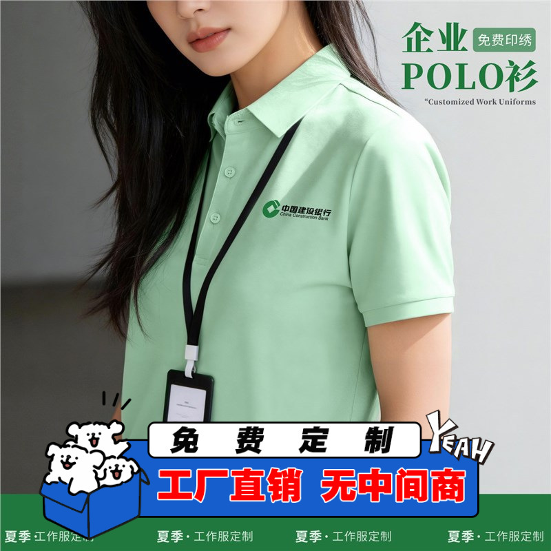 Customized Polo Shirts with Logo Printing for China Construction Bank, Summer Team Office Workwear, Short-Sleeved Collared T-Shirts Customized Polo Shirts with Logo Printing for China Construction Bank, Summer Team Office Workwear, Short-Sleeved Collared T-Shirts