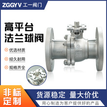 Q41F-16P二通式工业阀门304不锈钢手动化工部高平台法兰球阀