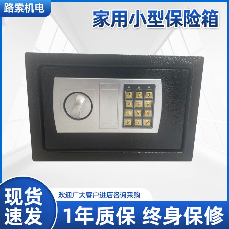 20E系列家用小型安全防盗保险箱 酒店保险箱 办公室迷你保险柜