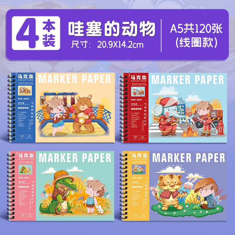 アクリルマーカー専用絵本 子供用白紙 a5マーカーブック A4コイル絵本 小学生専用絵本|undefined