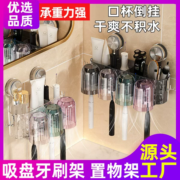 Trendy Suction Cup Toothbrush Holder Wall-Mounted Toothbrush Cup Holder No-Drill Mouthwash Cup Toothpaste Holder Wholesale