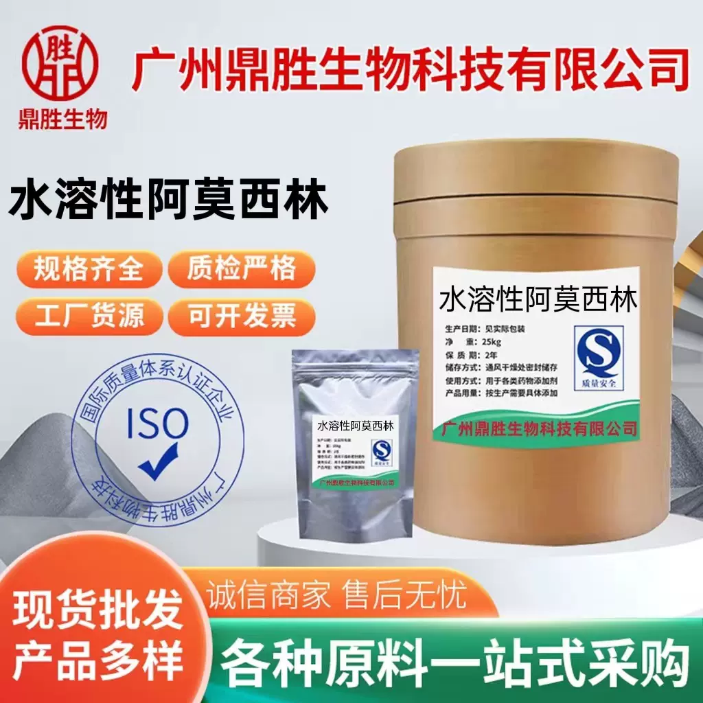 现货 水溶性阿莫西林 猪鸡鸭鹅牛蛙水产用 饲料添加剂 1kg/起