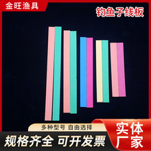钓鱼子线板多规格泡沫线板户外垂钓仕挂板夹芯缠线板渔具配件批发