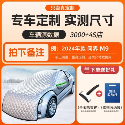 Car snow shield Snow Protection, Anti-Freeze Cover for - all-car-series-convenient-choicecustom-fit-car-cover-thickened-half-cover-includes-snow-shovel-storage-bag-specify-vehicle-model-in-order-notes
