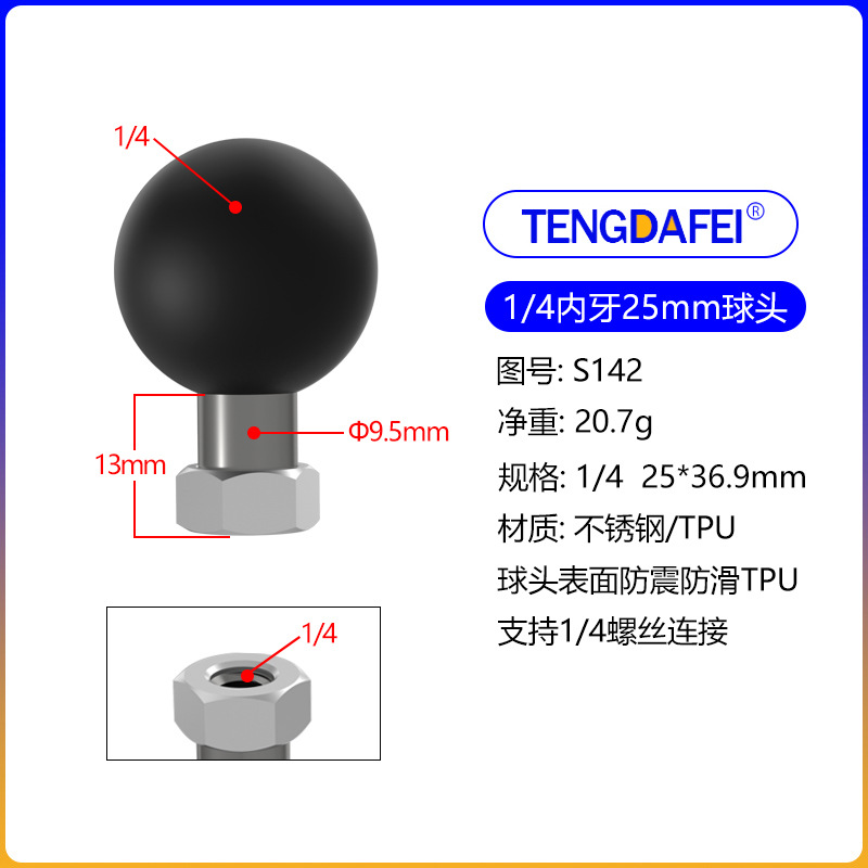 (s142) 1/4 internal tooth 25mm ball head