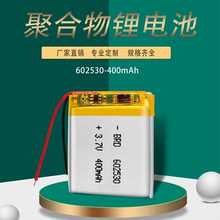 聚合物锂电池602530 400mAh蓝牙音响美容仪导航仪电动玩具电池