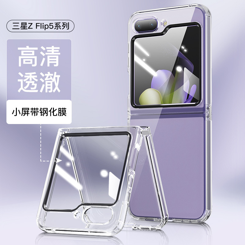 For Samsung zflip5 mobile phone case silicone soft case flip6 folding screen protective case film integrated Flip7