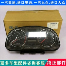 大新捷达仪表盘总成 组合仪表 正品里程表码表总成31G920860A B众