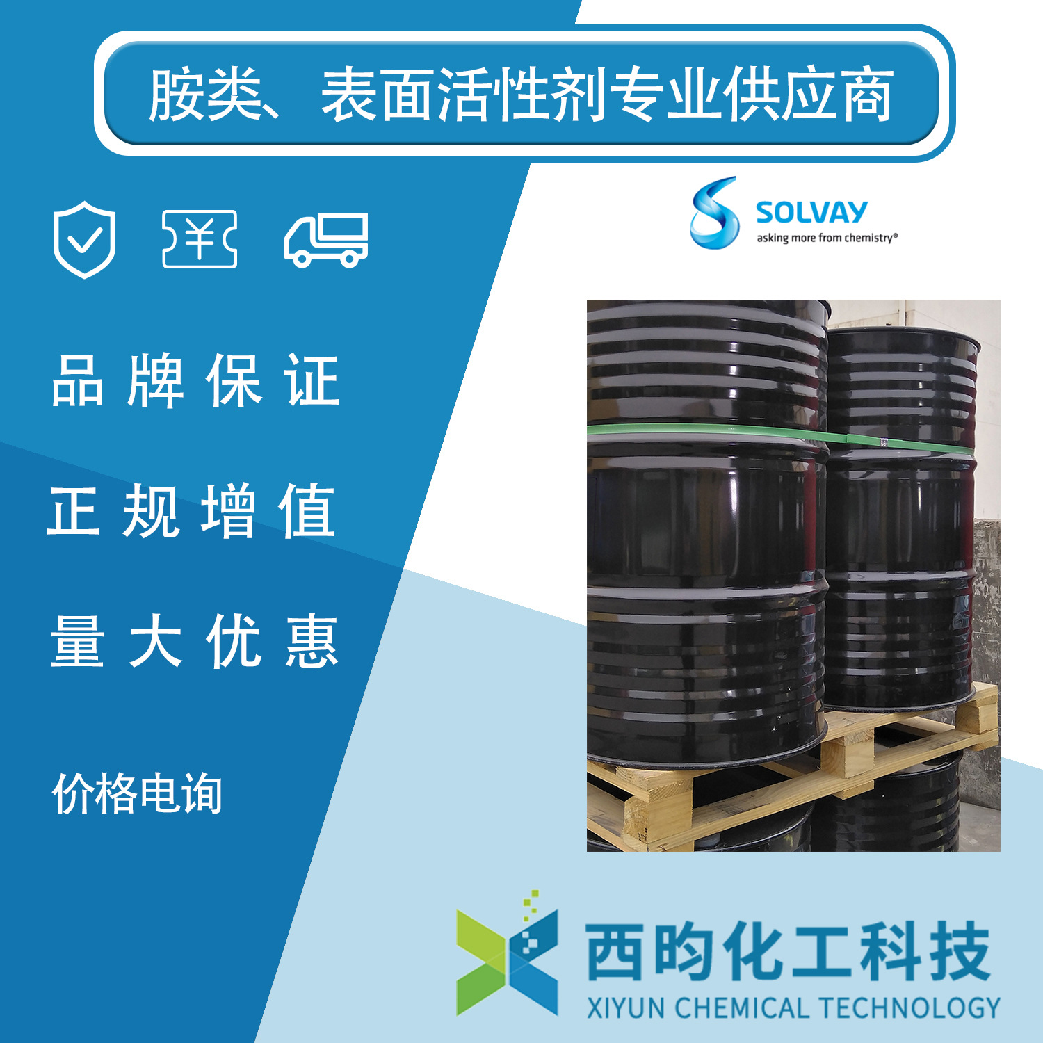 索尔维 N-牛脂基-二丙烯三胺 Triameen T CAS:61791-57-9