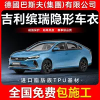 Geely Binrui TPU невидимая пленка для кузова автомобиля, защитная пленка против царапин, прозрачная яркая черная краска