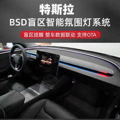 适用特斯拉Model3/Y/焕新3/Y盲区监测氛围灯智能转向超速警示灯