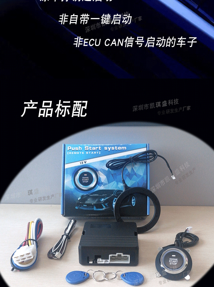 Kaiqisheng Mobile Phone Controlled Car Bluetooth Rfid Sensor Modified One-Button Start System Universal Car Key Anti-Theft Device