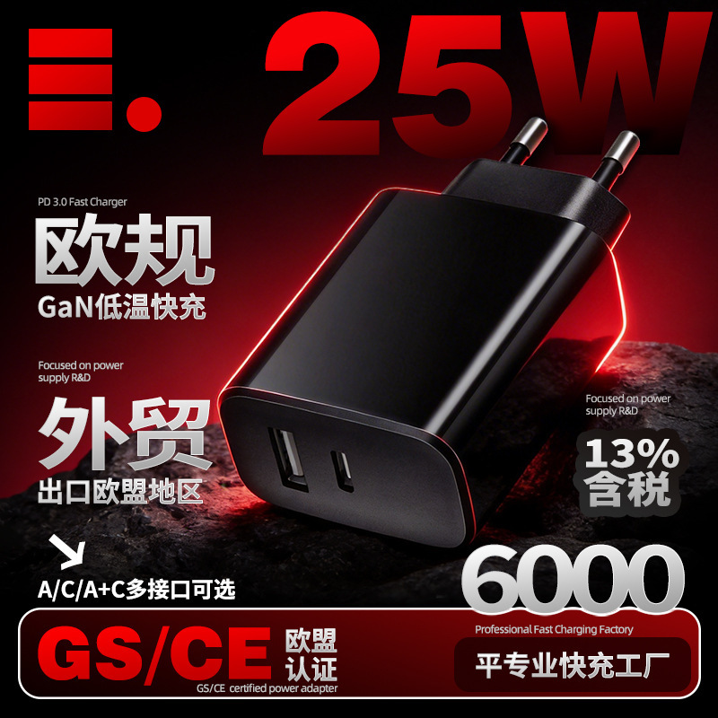 25W Gallium Nitride Charging Head Eu Ce Certified Multi-Port Pd Fast Charging Head Tablet Computer Gan Fast Charging Charger 25W Gallium Nitride Charging Head Eu Ce Certified Multi-Port Pd Fast Charging Head Tablet Computer Gan Fast Charging Charger