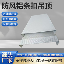 防风铝条扣天花板办公室超市商场长条形吊顶防风铝条扣板防风条扣