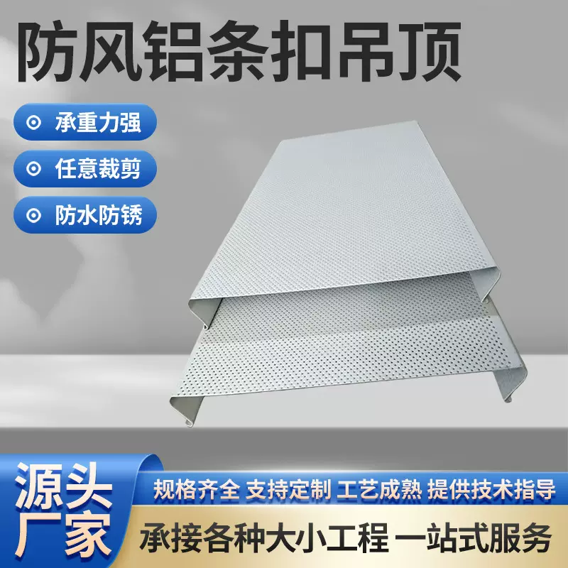 防风铝条扣天花板办公室超市商场长条形吊顶防风铝条扣板防风条扣
