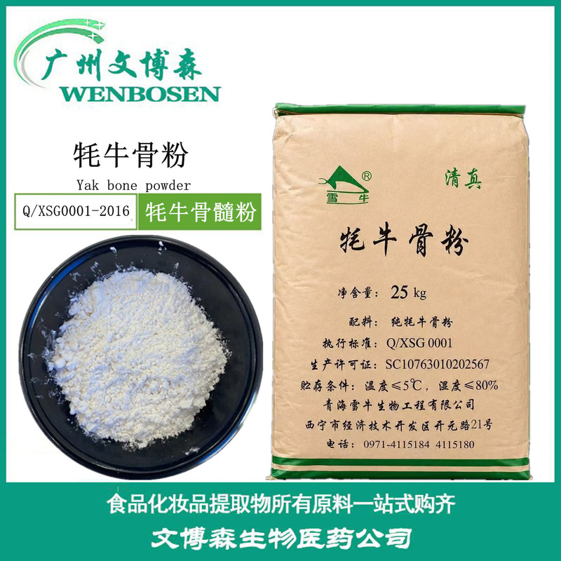 Qinghai Snow Cow Yak Bone Powder Food Grade Calcium Supplement Yak Bone Powder Yak Bone Marrow Powder Nutritional Supplement