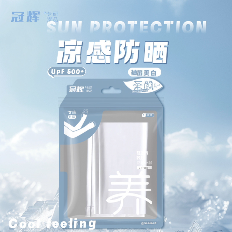 冠輝夏季防紫外線UV防曬冰袖護袖男女開車戶外透氣親膚高彈袖logo