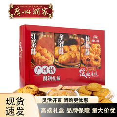 広州酒家利口福情ショートケーキ礼箱480g広東特産手信贈答菓子包年物包郵便