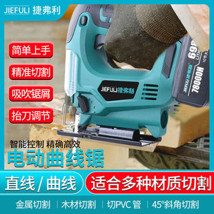 Javeli Lithium Electric Jig Saw Electric Charging Cutting Machine Carved Wire Cutting Mini Small Handheld Brushless Woodworking