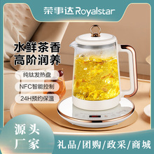荣事达纯钛养生壶1.5L家用烧水壶办公室煮茶器NFC智能预约保温