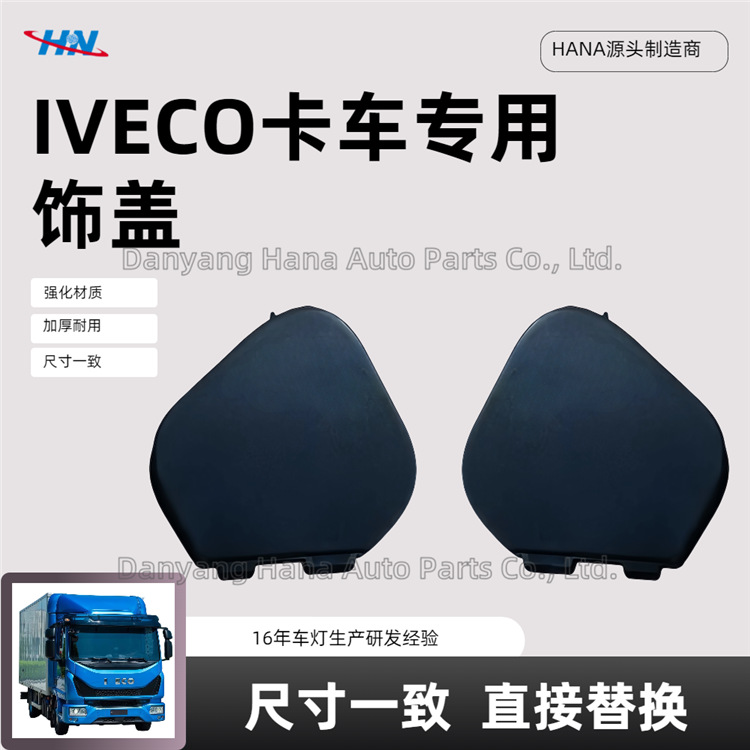 Cubierta de acabado 5801692841 5801692828 para la fábrica de piezas de camiones Iveco LVECO