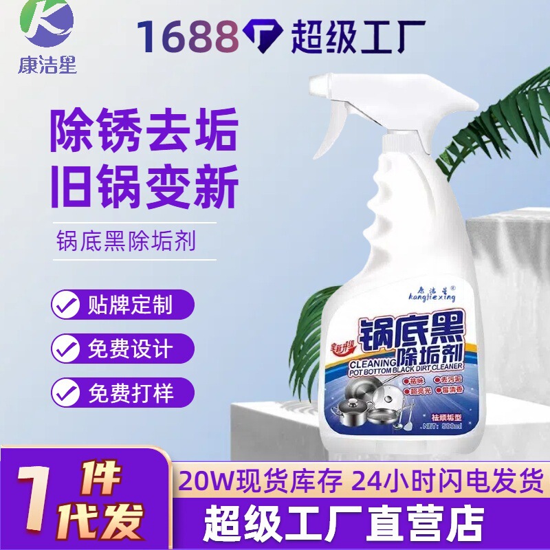 锅底黑垢清洁剂不锈钢一喷净锅底黑除垢清洗剂厨房铁锅除垢除黑剂|undefined