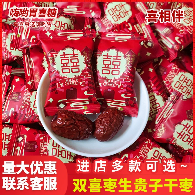 Си в сопровождении zaosheng guizi сушеный мармелад двойного счастья Синьцзян красные финики с подарком для рук обручальные свадебные конфеты Xi мармелад оптом