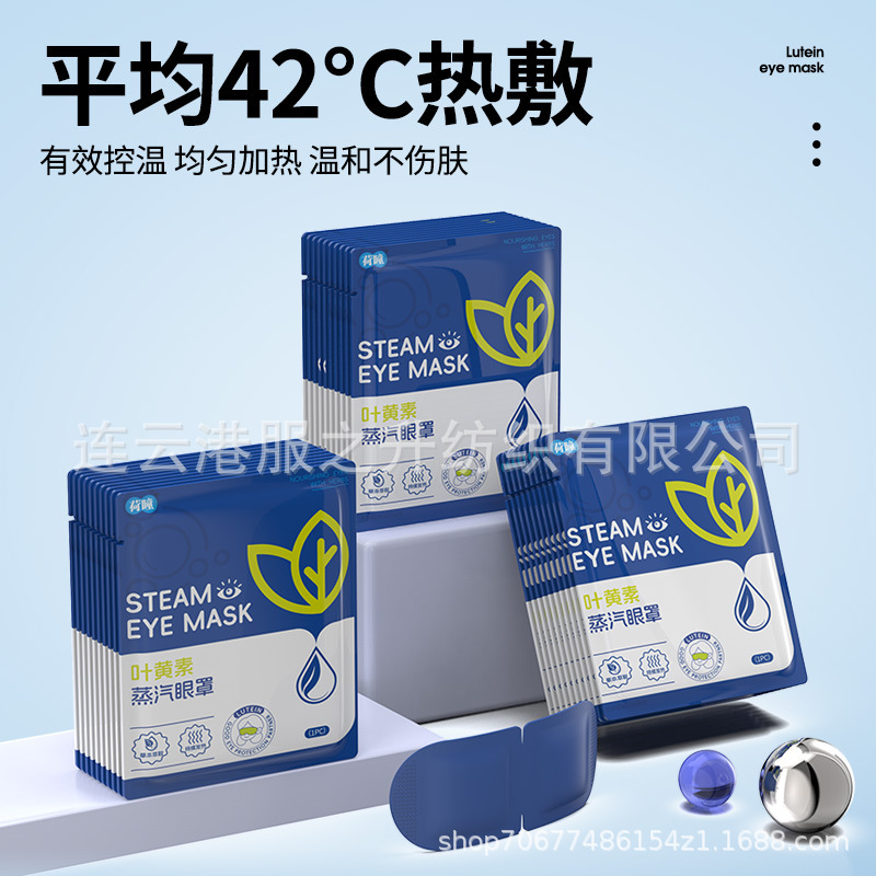 Lotus Blue Yellow Leaf Lutein Steam Eye Mask Disposable Heating Eye Mask to Relieve Fatigue and Aid Sleep