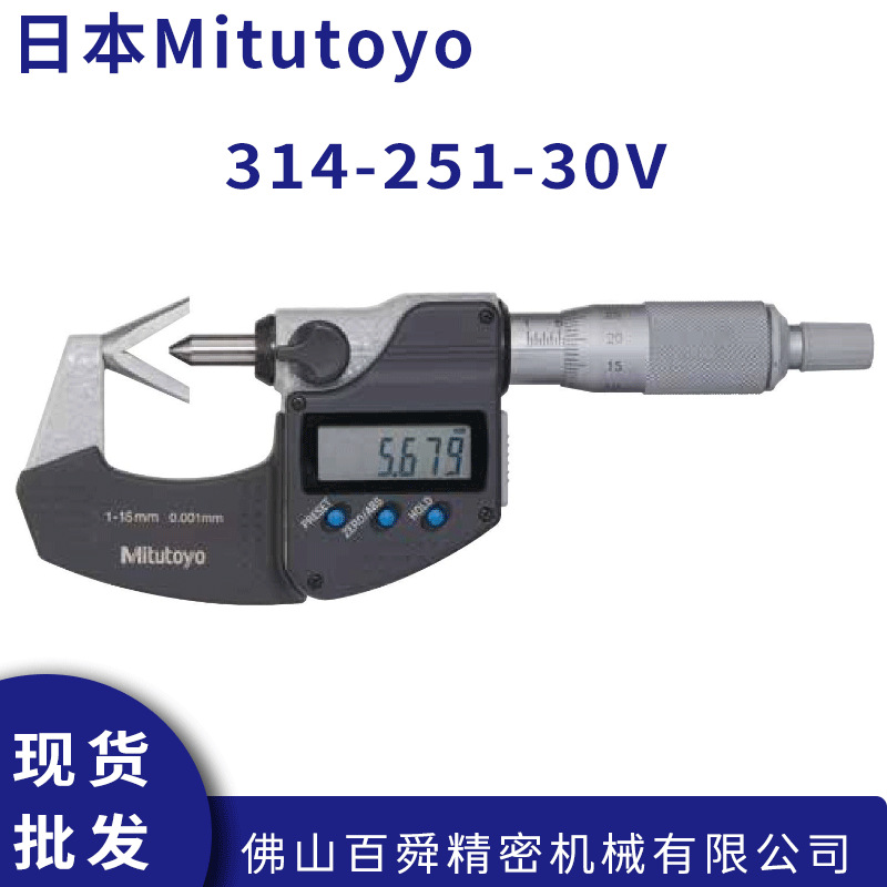 日本三丰数显电子千分尺314-251-30V型测砧数显千分尺原装正品
