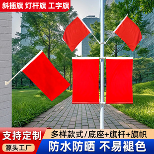 灯杆旗工字型旗斜插式7型Y型旗国庆红旗户外装饰街道路灯壁挂旗-阿里巴巴