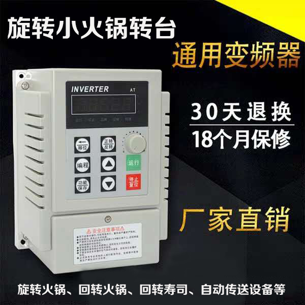 Rotary Mini Hot Pot Inverter 450W 750W Single Phase 220V Input Three Phase 380V Output Universal Motor Speed Controller