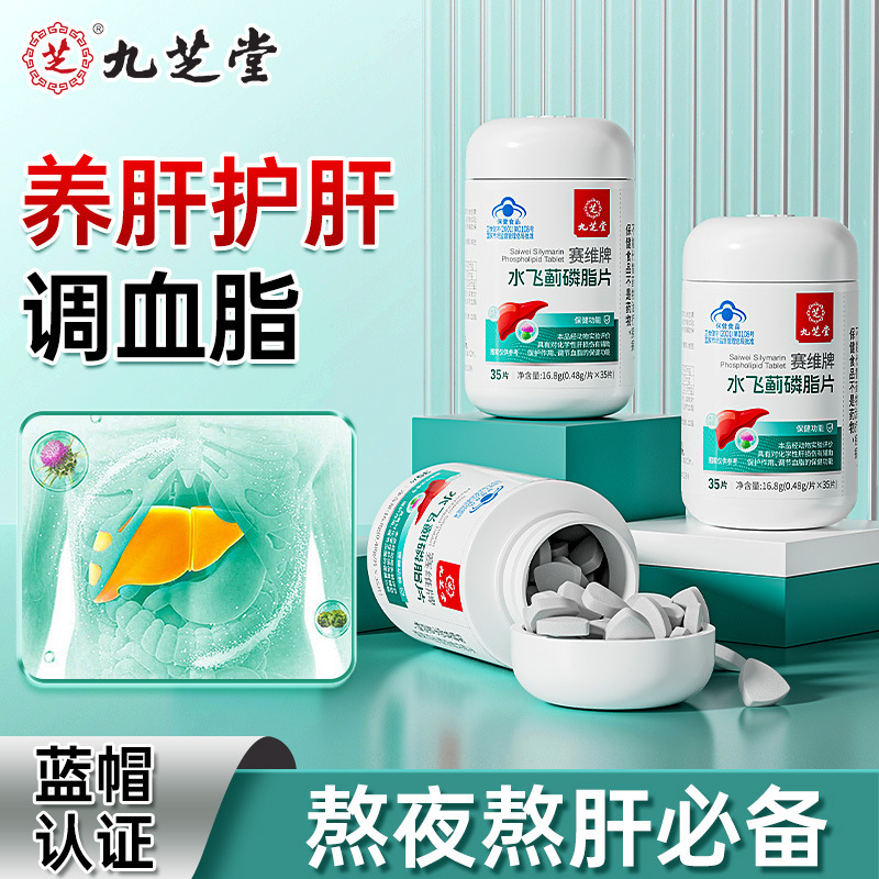 Jiuzhitang Milk Thistle Phospholipid Tablets have an auxiliary protective function for chemical liver function and regulate blood lipids Jiuzhitang Milk Thistle Phospholipid Tablets have an auxiliary protective function for chemical liver function and regulate blood lipids