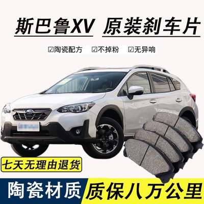 Subaru XV üçün Orijinal Keramika Ön və Arxa Təkər Əyləc Balatası