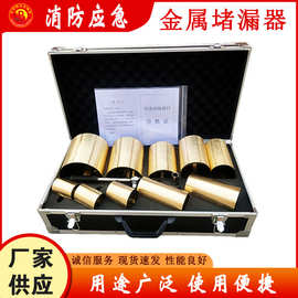 不锈钢金属堵漏套管消防救援管道堵漏器水管线泄露抢险封堵器