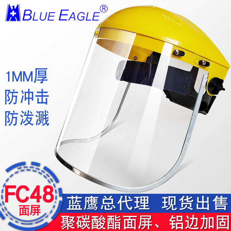 蓝鹰FC48防尘防冲击LNG防护面面罩防低温加气站面屏台湾原装