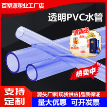 ���� ͸��PVC�oˮ�� ͸��PVCˮ�� ͸��UPVCˮ�� ͸��Ӳ�� ͸����