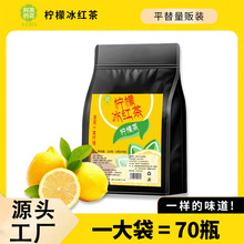 柠檬味红茶平替同款茶包夏日清爽柠檬冰红茶源头工厂一件代发