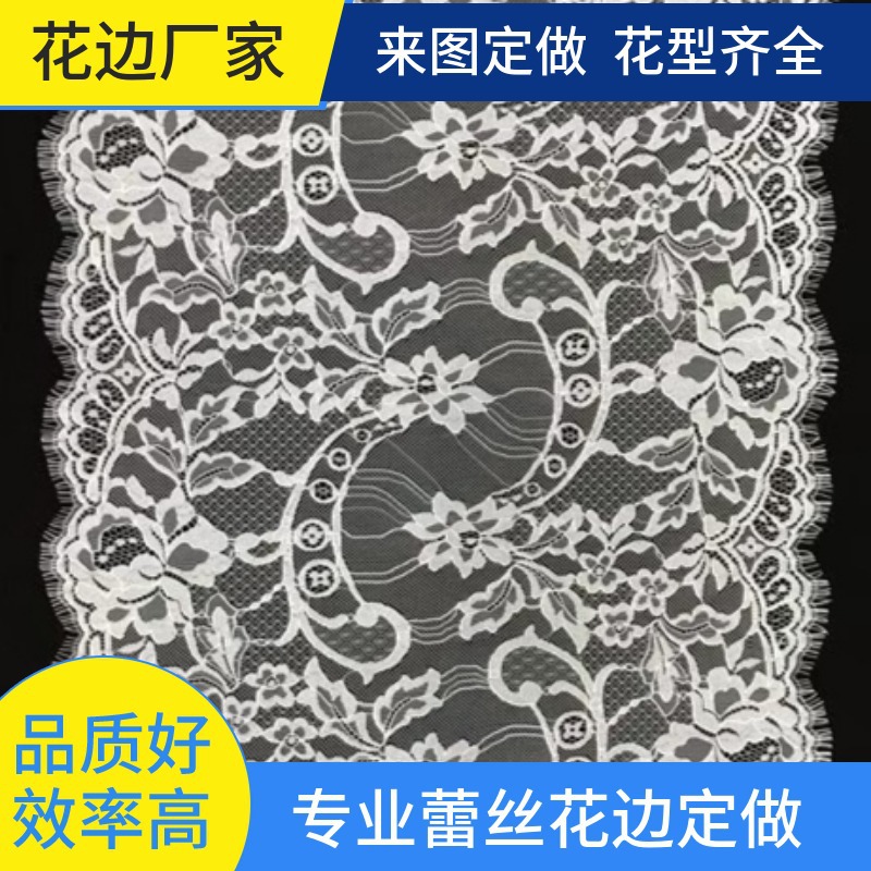 无弹眼睫毛花边 内衣睡衣蕾丝面料 花边厂家