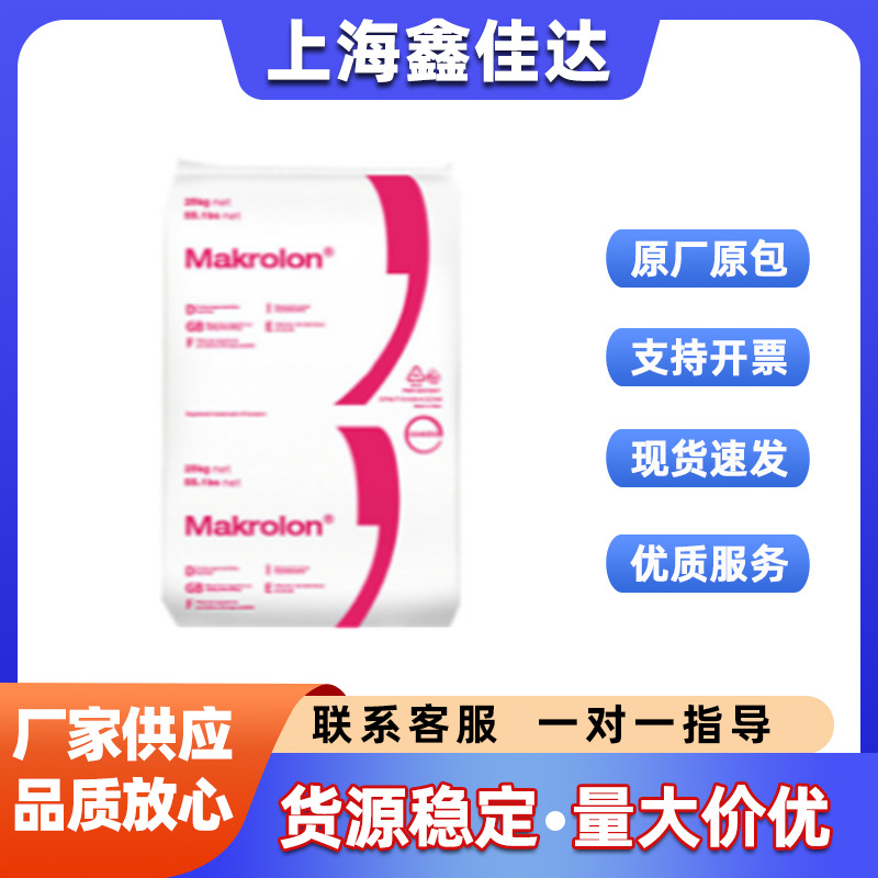 PC德国(科思创) 拜耳6557透明级注塑级 阻燃级耐候脱模级家电部件