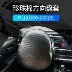 車のハンドルの通用の日よけカバーの車の内装の夏用品の日よけの温度を下げる断熱防水のアルミ箔の卸売り