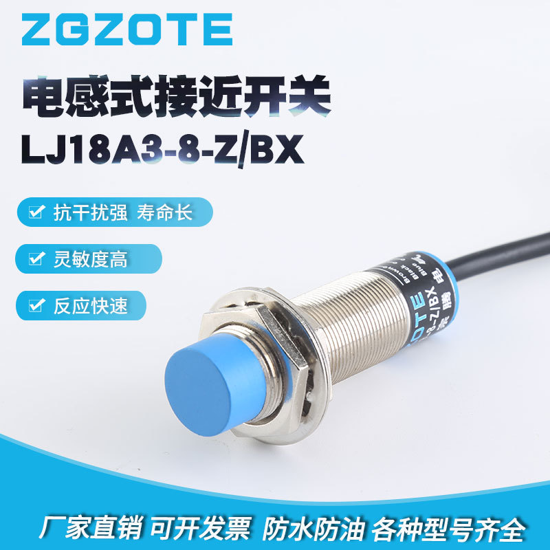 厂家直供金属感应LJ18A3-8-Z/BX直流三线常开24V电感式接近开关