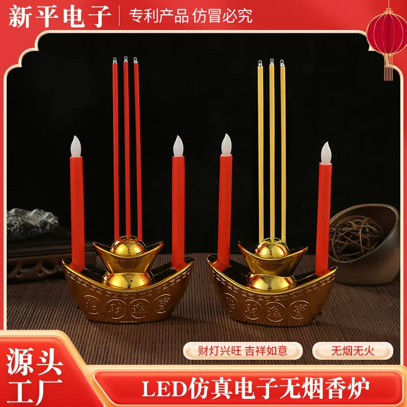仿真电子香炉LED电子烛台家用供奉灯塑料带电池灯元宝香炉批发