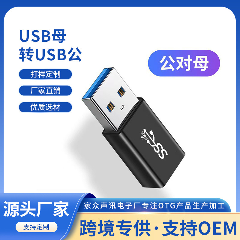 USBメス-オス延長アダプタ USBデータ伝送アダプタ OTG充電アダプタの越境専用|undefined