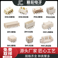 針座端子横貼り立貼り1.0/1.25/zh1.5/ph2.0/xh2.54mmピッチwaferコネクタ