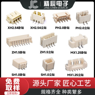 ����������N���N1.0/1.25/ZH1.5/PH2.0/XH2.54mm�g��wafer�B����