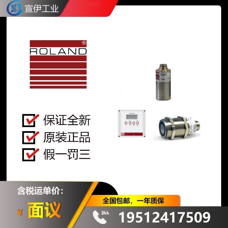 供应原装全新  ROLAND传感器IS20-30GS