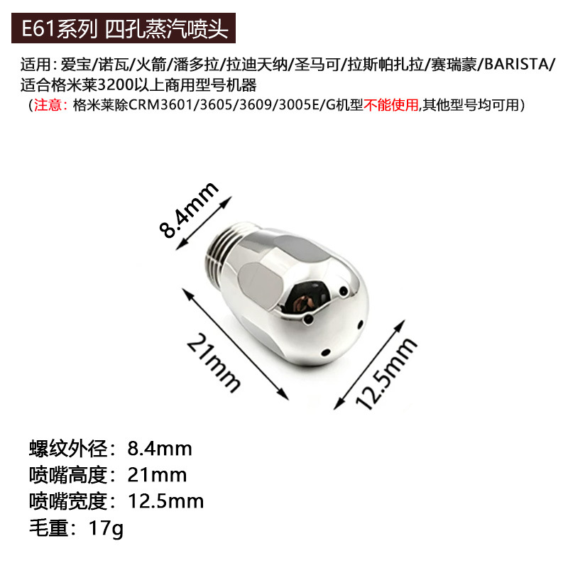 Platino Fu/Delong/baishengtu/Gemile/Aibao E61 acero inoxidable de tres/cuatro orificios de la máquina de café cabeza de la boquilla de vapor