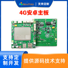 4G安卓手机主板开发板MTK核心板定制迷你低功耗工业ARM方案开发