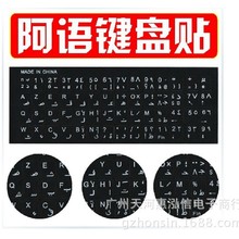 俄语法语泰语阿拉伯语l英语老挝键盘贴纸 高清保护贴